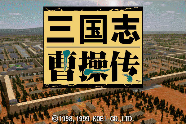 《三国志曹操传简体中文安装版》 《三国志曹操传简体中文安装版》
