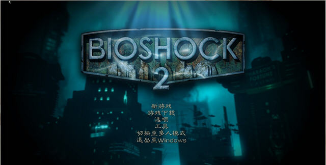 《生化奇兵2:梦之海中文免安装版》 《生化奇兵2:梦之海中文免安装版》