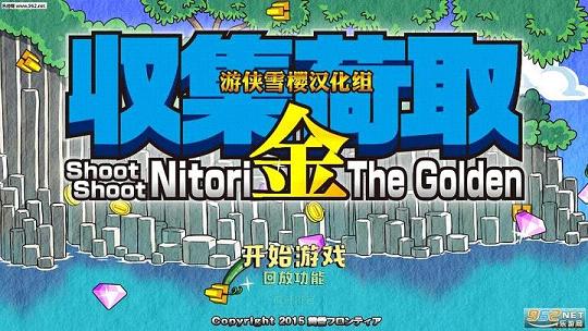 《收集荷取金中文版》 《收集荷取金中文版》