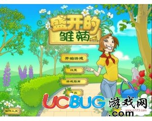 《盛开的雏菊V1.0鸾霄汉化版盛开的雏菊V1.0鸾霄汉化版》 《盛开的雏菊V1.0鸾霄汉化版盛开的雏菊V1.0鸾霄汉化版》