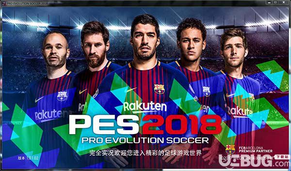《实况足球2018免安装中文版》