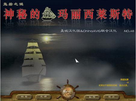 《神秘的玛丽西莱斯特号中文完美版》 《神秘的玛丽西莱斯特号中文完美版》