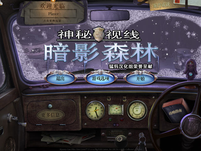 《神秘视线6:恐怖丛林中文汉化版》 《神秘视线6:恐怖丛林中文汉化版》