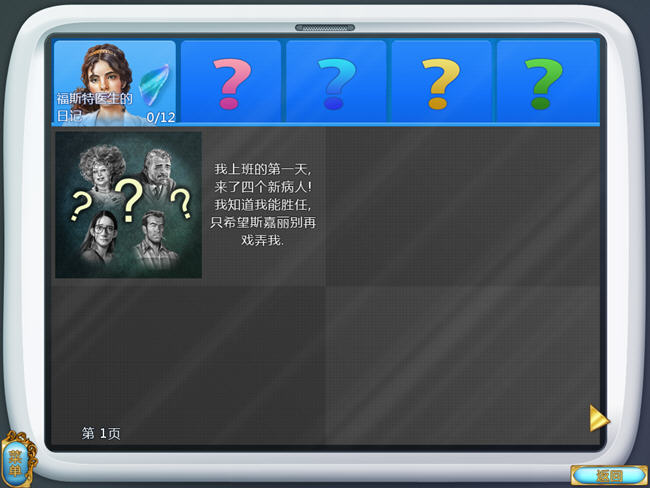《神秘之梦:红狐狸之谜汉化中文版》 《神秘之梦:红狐狸之谜汉化中文版》