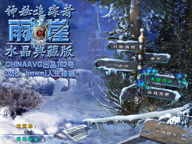 《神秘追踪者2:雨崖水晶典藏中文硬盘版》 《神秘追踪者2:雨崖水晶典藏中文硬盘版》