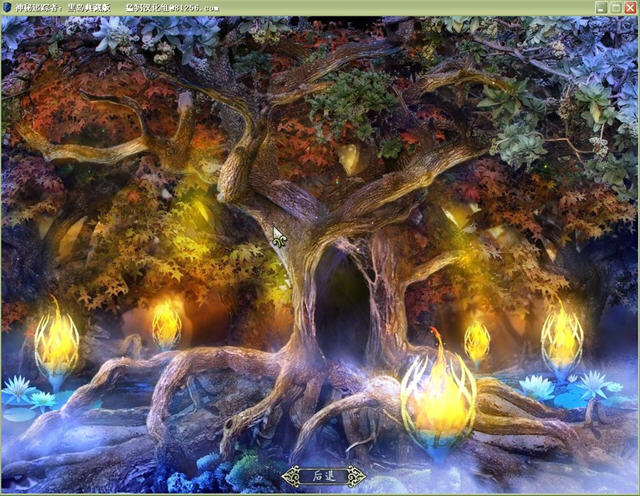 《神秘追踪者3之黑岛中文硬盘版》 《神秘追踪者3之黑岛中文硬盘版》
