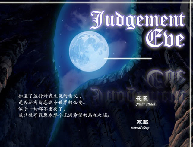 《审判之夜中文硬盘版》 《审判之夜中文硬盘版》