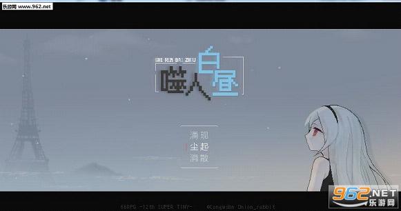 《噬人白昼正式版》 《噬人白昼正式版》