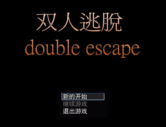 《双人逃脱中文汉化版》 《双人逃脱中文汉化版》