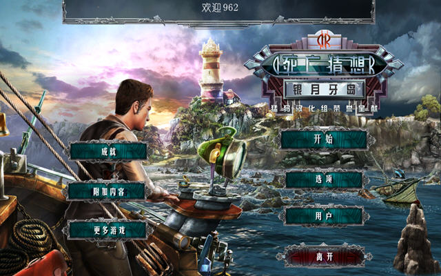 《死亡猜想:银月牙岛中文典藏版》 《死亡猜想:银月牙岛中文典藏版》