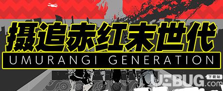 《摄追赤红末世代中文试玩版》 《摄追赤红末世代中文试玩版》