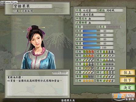 《太阁立志传6中文硬盘版》 《太阁立志传6中文硬盘版》