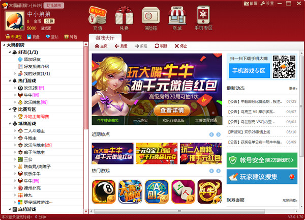 《通化大嘴棋牌v3.0.2.1》 《通化大嘴棋牌v3.0.2.1》