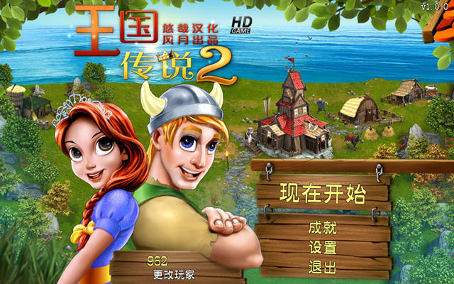 《童话王国2中文汉化版》 《童话王国2中文汉化版》