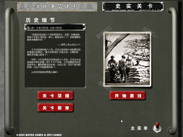 《太平洋战争中文版》 《太平洋战争中文版》