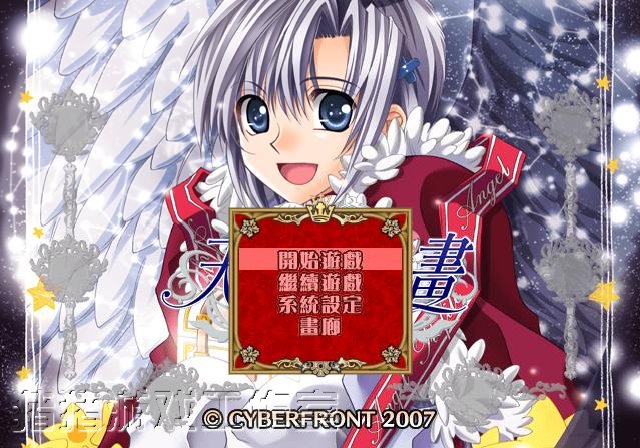 《天使计划中文硬盘版》 《天使计划中文硬盘版》