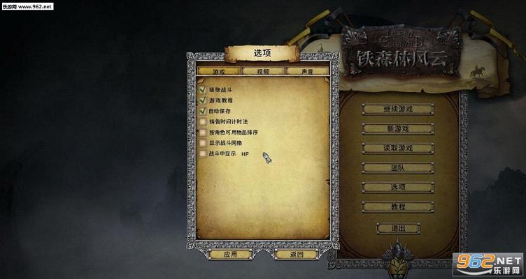 《铁森林风云官方中文破解版》 《铁森林风云官方中文破解版》