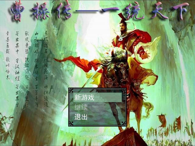《吞食天地3龙虎曹操传中文硬盘版》 《吞食天地3龙虎曹操传中文硬盘版》
