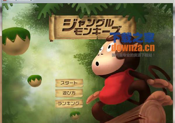 《跳跳猴中文版绿色版》 《跳跳猴中文版绿色版》