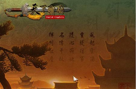 《天下霸图中文完美版》 《天下霸图中文完美版》