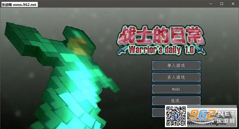 《我的世界战士的日常中文整合包》 《我的世界战士的日常中文整合包》