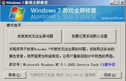 win7Ϸȫ/޸ɫv1.1