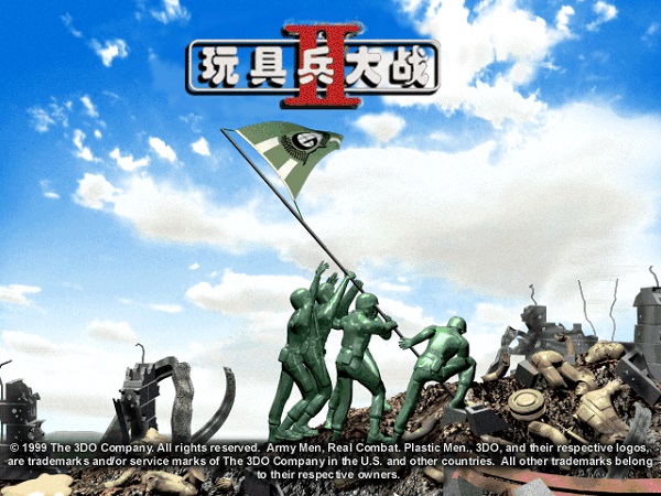 《玩具兵大战2绿色版》 《玩具兵大战2绿色版》