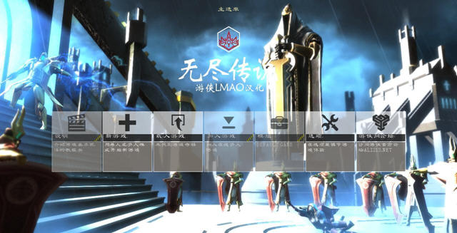 《无尽传奇中文汉化版》 《无尽传奇中文汉化版》