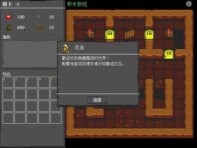 《无尽魔塔繁体中文版》 《无尽魔塔繁体中文版》