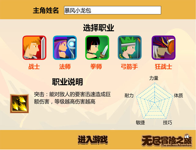 《无尽冒险之旅中文版》 《无尽冒险之旅中文版》