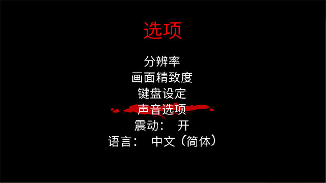 《无尽梦魇官方中文版》 《无尽梦魇官方中文版》