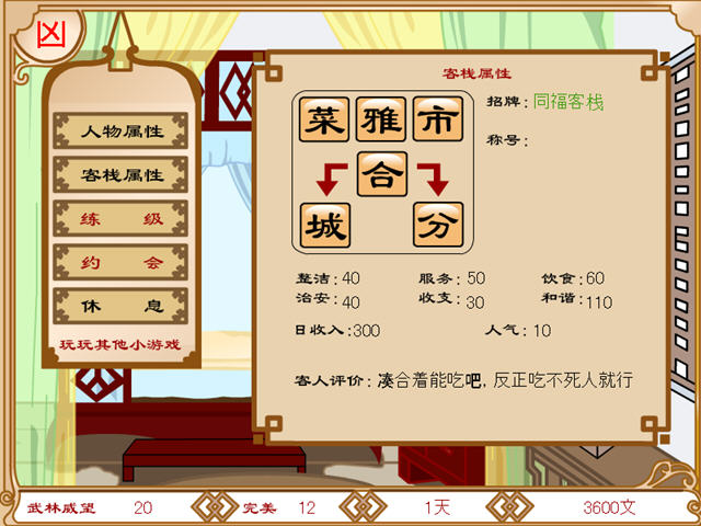 《武林外传2同福奇缘中文硬盘版》 《武林外传2同福奇缘中文硬盘版》
