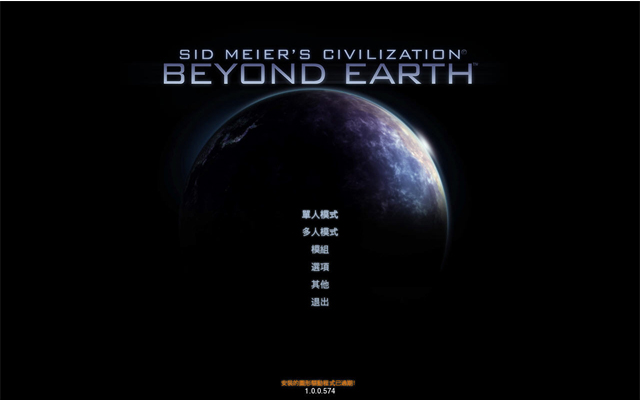 《文明:太空中文汉化版》 《文明:太空中文汉化版》