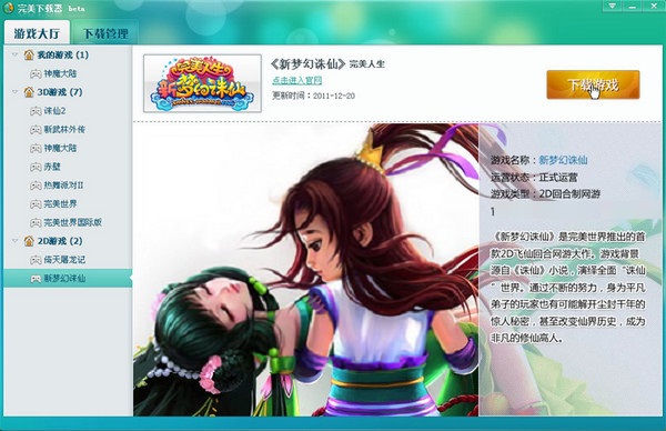 《完美下载器官方版v3.0》 《完美下载器官方版v3.0》