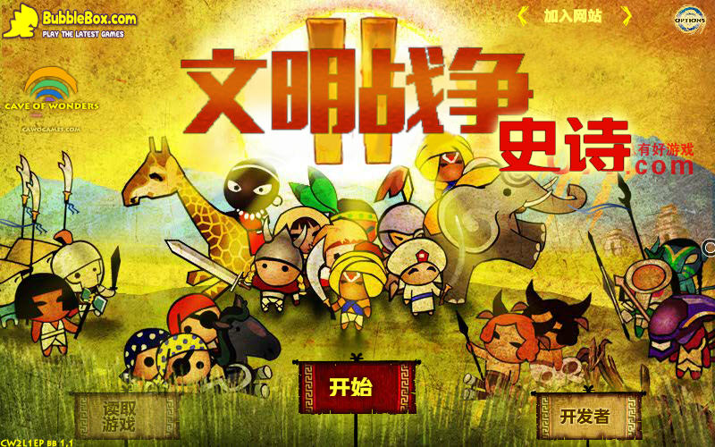 《文明战争2:史诗中文汉化版》 《文明战争2:史诗中文汉化版》