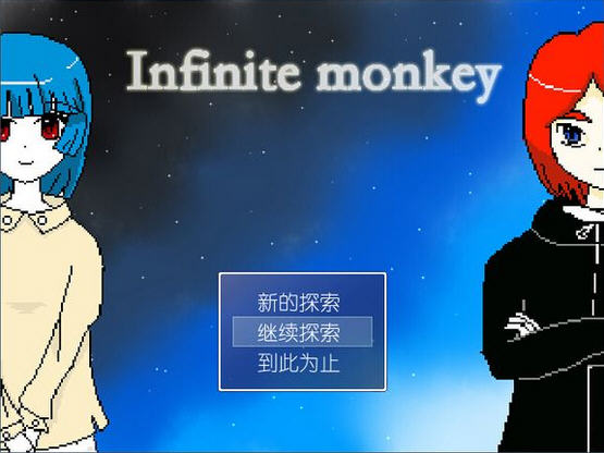 《无限猴子中文汉化版》 《无限猴子中文汉化版》
