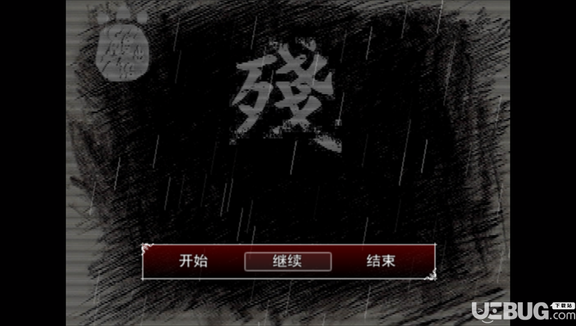 《熊出没之残简体中文免安装版》 《熊出没之残简体中文免安装版》