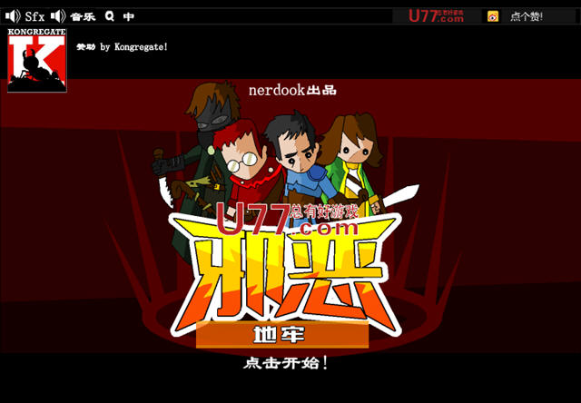 《邪恶地牢中文汉化版》 《邪恶地牢中文汉化版》