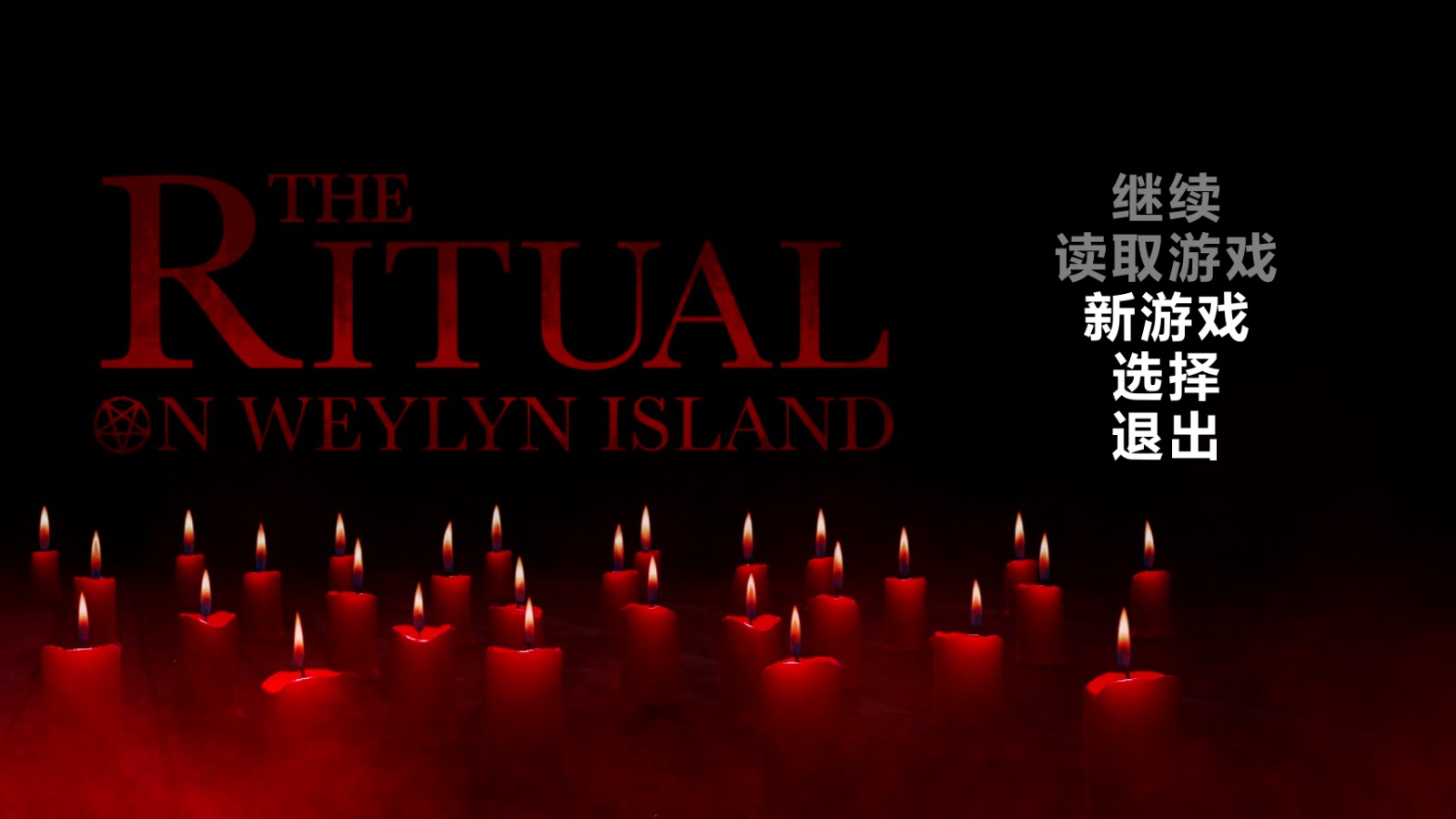 《邪教岛中文破解版》 《邪教岛中文破解版》