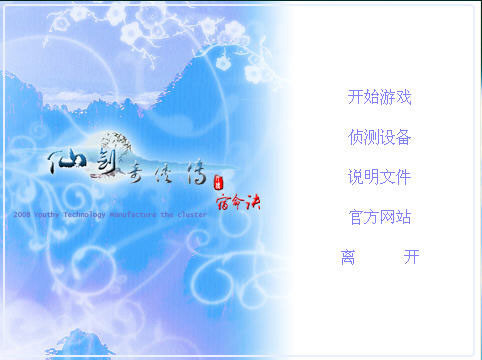 《仙剑奇侠传外传宿命诀中文硬盘版》 《仙剑奇侠传外传宿命诀中文硬盘版》