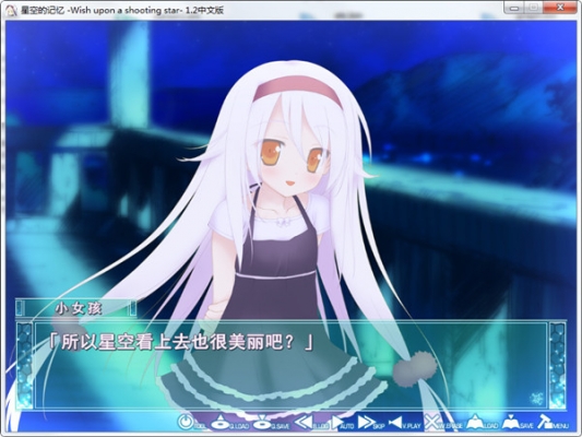 《星空的记忆汉化版》 《星空的记忆汉化版》