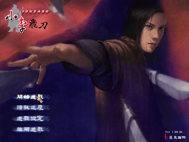 《小李飞刀中文完美版》 《小李飞刀中文完美版》