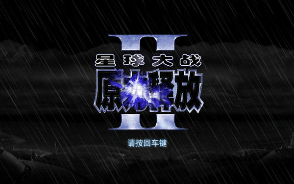 《星球大战:原力释放2中文汉化硬盘版》 《星球大战:原力释放2中文汉化硬盘版》