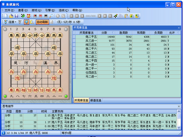 《象棋旋风v8.0》 《象棋旋风v8.0》