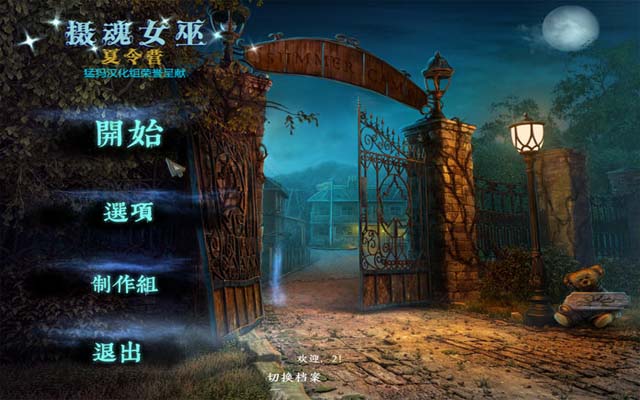 《吸血女巫中文汉化版》 《吸血女巫中文汉化版》