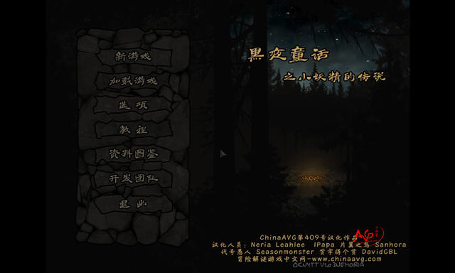 《小妖精的黑暗冒险中文硬盘版》 《小妖精的黑暗冒险中文硬盘版》