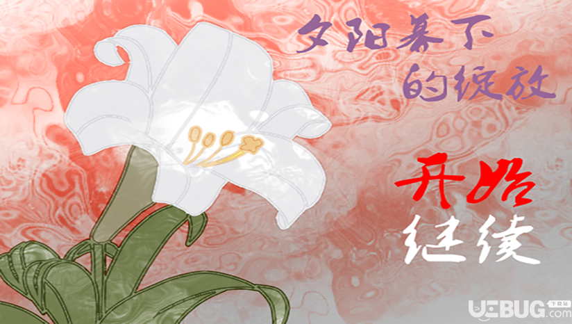 《夕阳幕下的绽放免安装简体中文版》 《夕阳幕下的绽放免安装简体中文版》