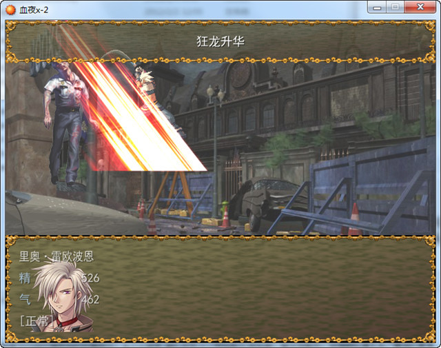 《血夜x-2简体中文硬盘版》 《血夜x-2简体中文硬盘版》