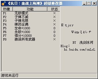 《血战上海滩修改器下载官方版》