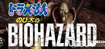 《野比大雄的生化危机最终逃亡简体中文免安装版》 《野比大雄的生化危机最终逃亡简体中文免安装版》